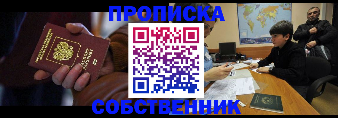 прописка регистрация в Старой Купавне