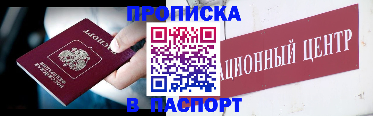 временная регистрация купить в Старой Купавне