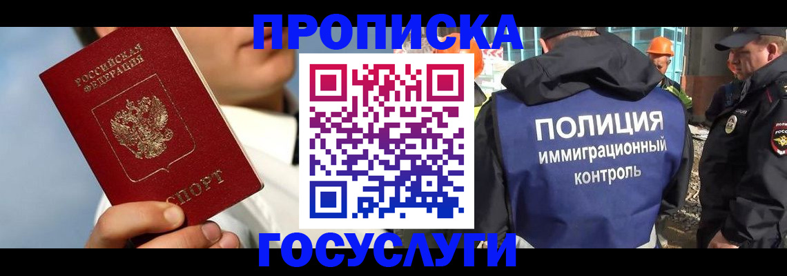 прописка в Старой Купавне