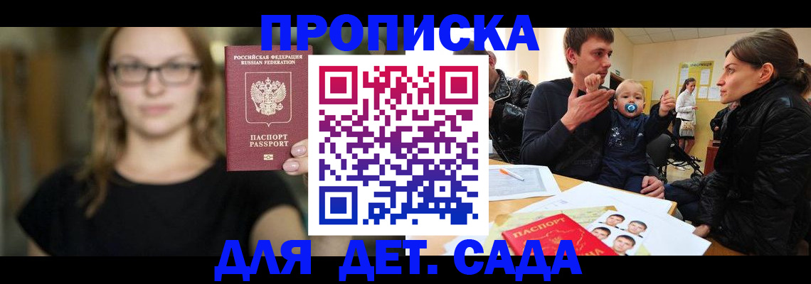 прописка для военкомата в Старой Купавне
