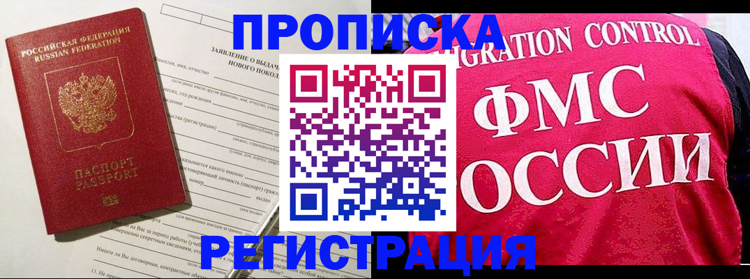 прописка для работы в Старой Купавне